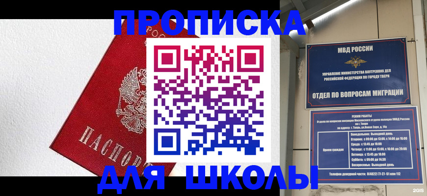 прописка ребенка в Лениногорске